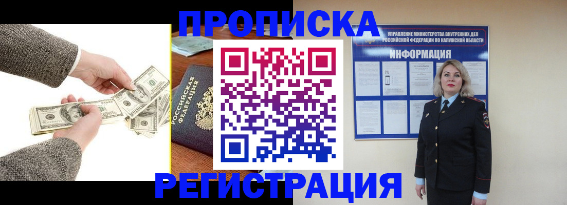 прописка паспорт в Омске