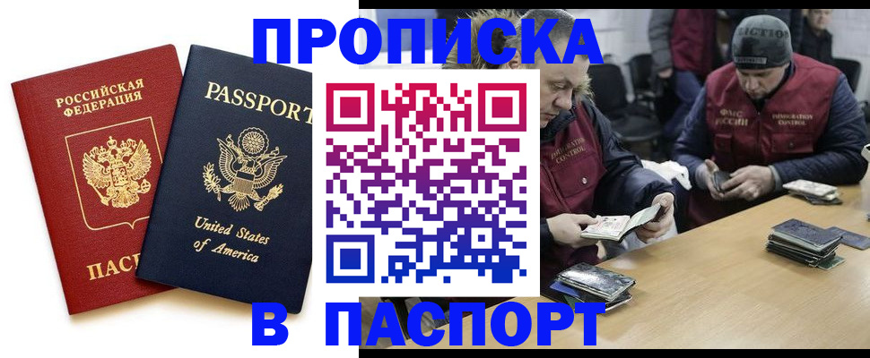 временная регистрация надежно в Омске