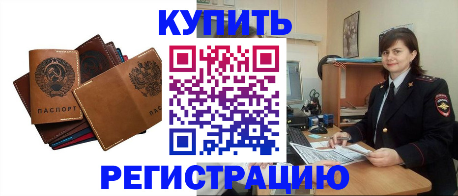 временная регистрация поиск в Омске